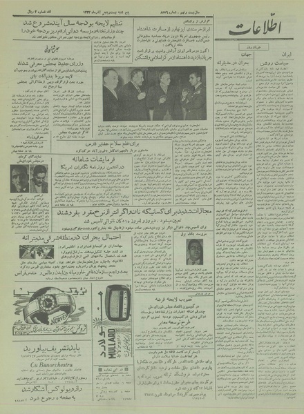 پرونده:Ettelaat13330925.pdf