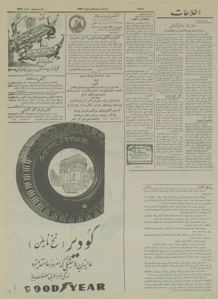 پرونده:Ettelaat13331027.pdf