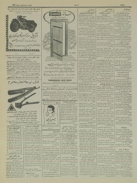 پرونده:Ettelaat13331027.pdf