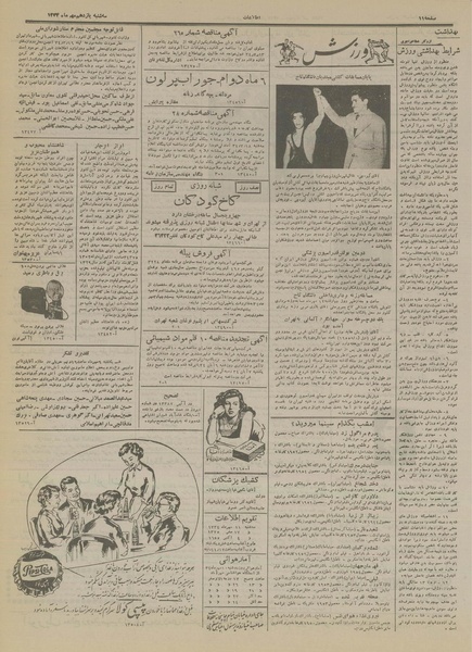 پرونده:Ettelaat13340711.pdf