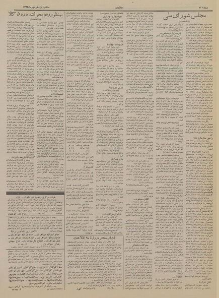 پرونده:Ettelaat13340711.pdf