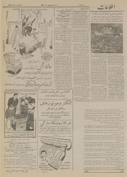 پرونده:Ettelaat13340711.pdf