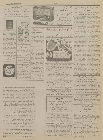 پرونده:Ettelaat13340711.pdf