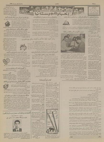 پرونده:Ettelaat13340711.pdf