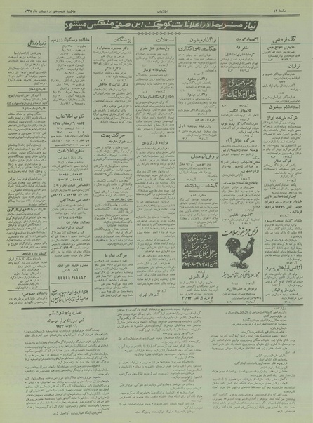 پرونده:Ettelaat13350218.pdf