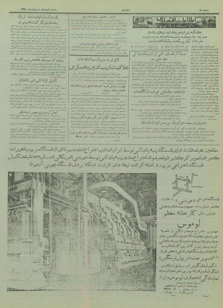 پرونده:Ettelaat13350218.pdf