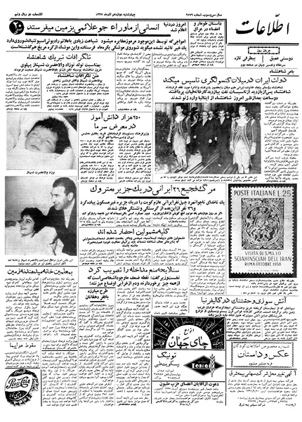 پرونده:Ettelaat13370912.pdf