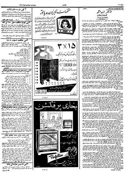 پرونده:Ettelaat13370912.pdf