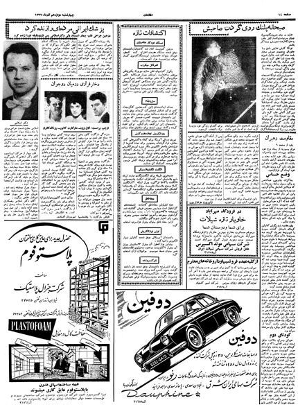 پرونده:Ettelaat13370912.pdf