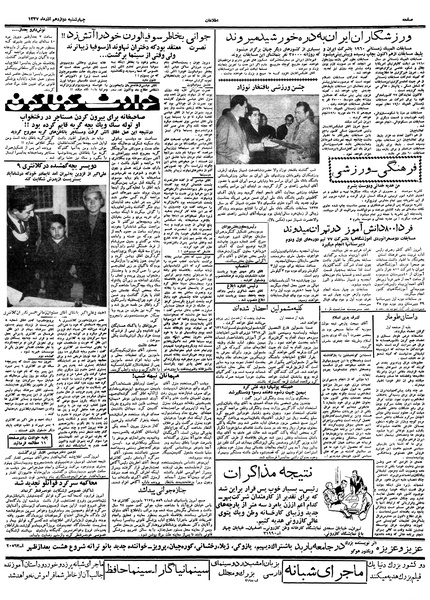 پرونده:Ettelaat13370912.pdf