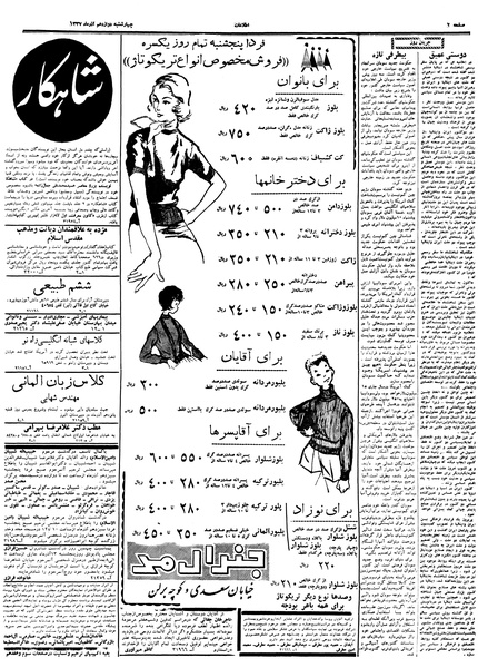 پرونده:Ettelaat13370912.pdf