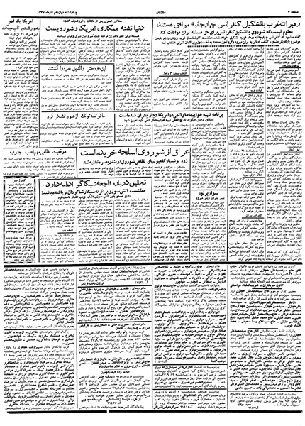 پرونده:Ettelaat13370912.pdf