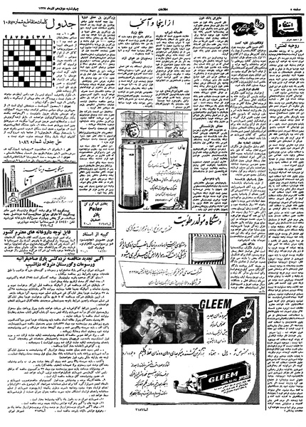 پرونده:Ettelaat13370912.pdf