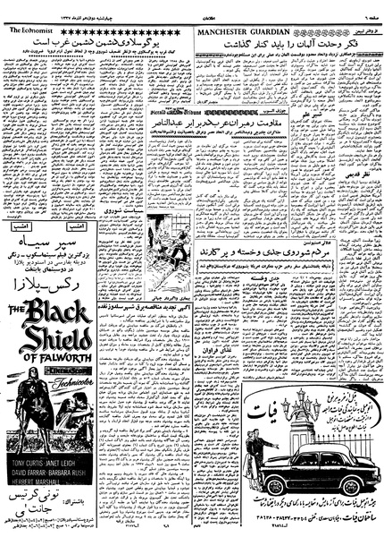 پرونده:Ettelaat13370912.pdf