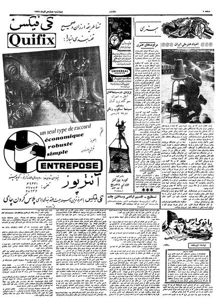 پرونده:Ettelaat13370912.pdf