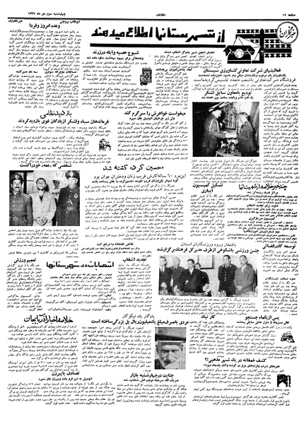 پرونده:Ettelaat13371003.pdf