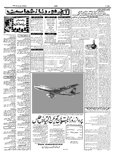 پرونده:Ettelaat13371003.pdf