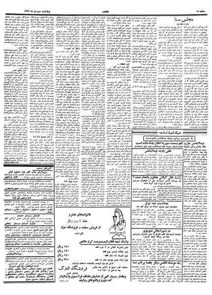 پرونده:Ettelaat13371003.pdf