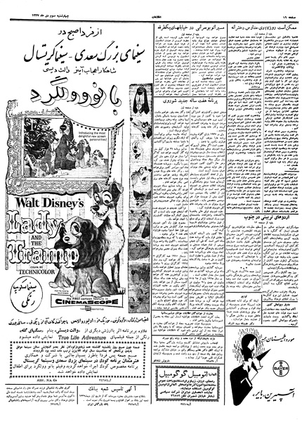 پرونده:Ettelaat13371003.pdf