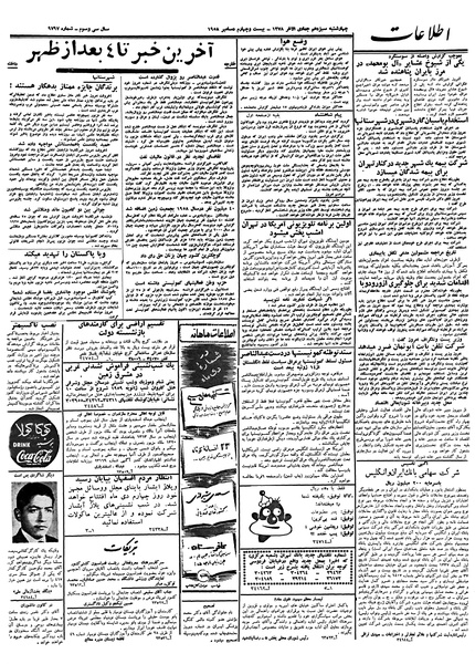 پرونده:Ettelaat13371003.pdf