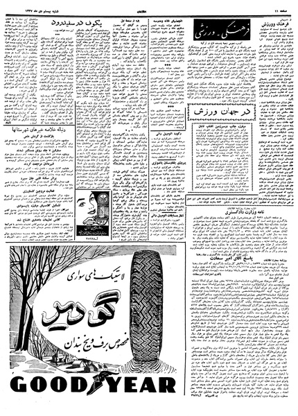 پرونده:Ettelaat13371020.pdf