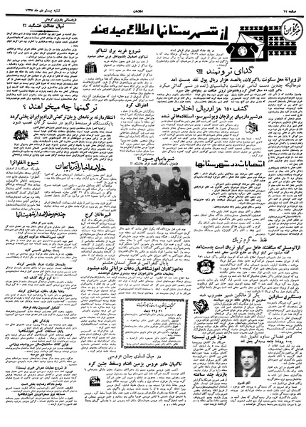 پرونده:Ettelaat13371020.pdf