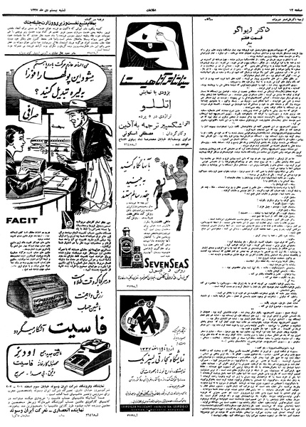 پرونده:Ettelaat13371020.pdf