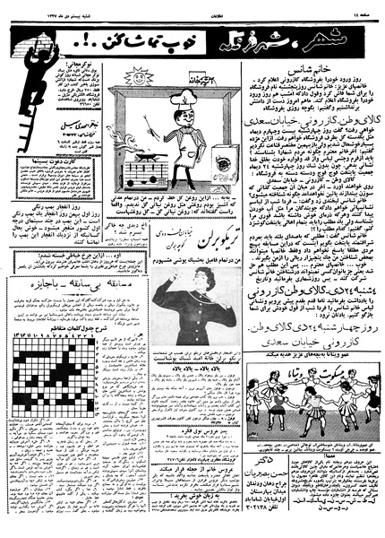 پرونده:Ettelaat13371020.pdf