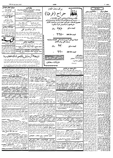 پرونده:Ettelaat13371020.pdf