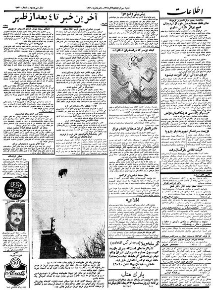 پرونده:Ettelaat13371020.pdf