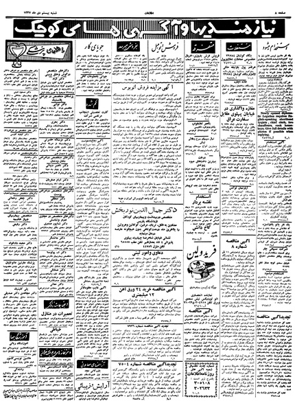 پرونده:Ettelaat13371020.pdf