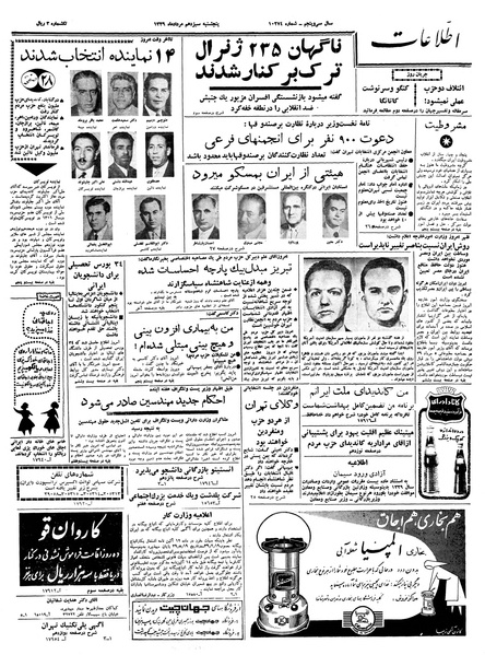 پرونده:Ettelaat13390513.pdf