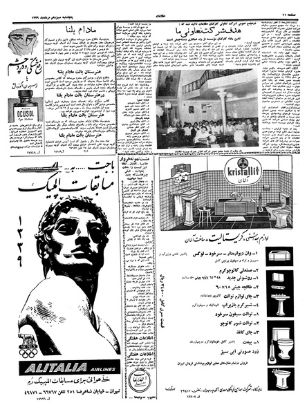 پرونده:Ettelaat13390513.pdf