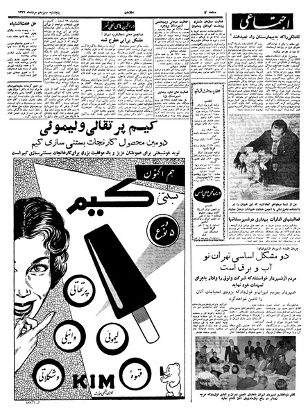 پرونده:Ettelaat13390513.pdf