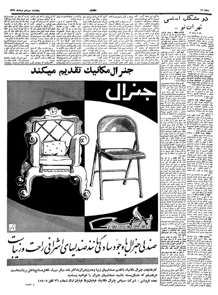 پرونده:Ettelaat13390513.pdf