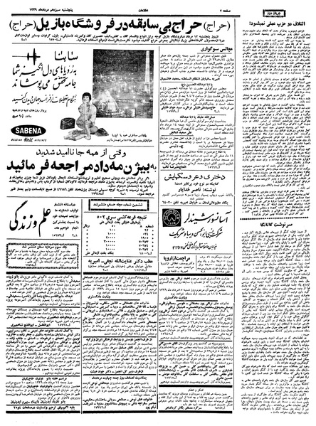 پرونده:Ettelaat13390513.pdf