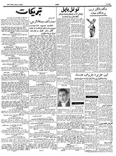 پرونده:Ettelaat13390513.pdf