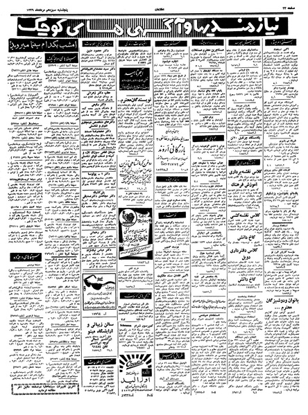 پرونده:Ettelaat13390513.pdf