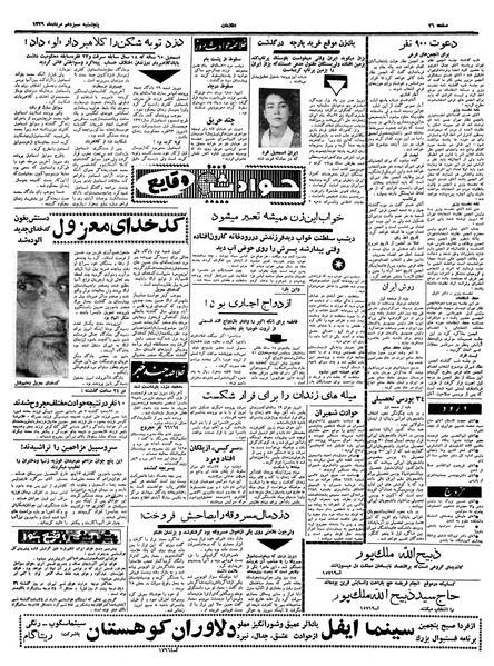 پرونده:Ettelaat13390513.pdf