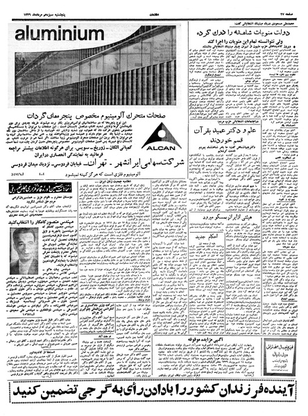 پرونده:Ettelaat13390513.pdf