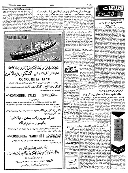 پرونده:Ettelaat13390513.pdf