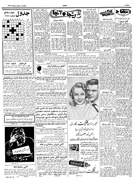 پرونده:Ettelaat13390513.pdf