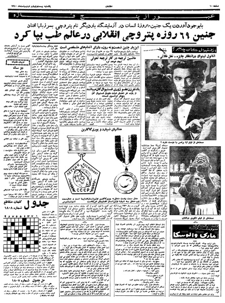 پرونده:Ettelaat13400224.pdf