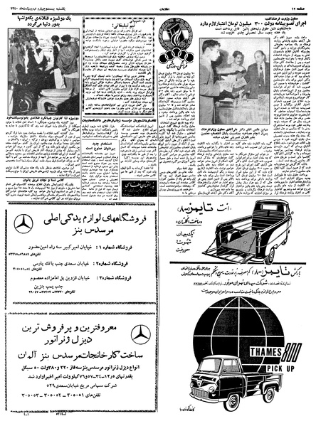 پرونده:Ettelaat13400224.pdf