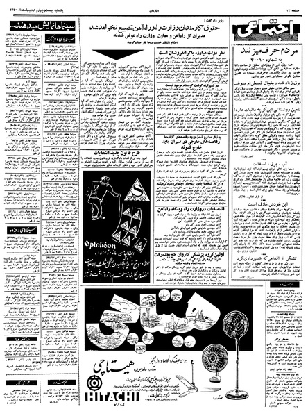 پرونده:Ettelaat13400224.pdf