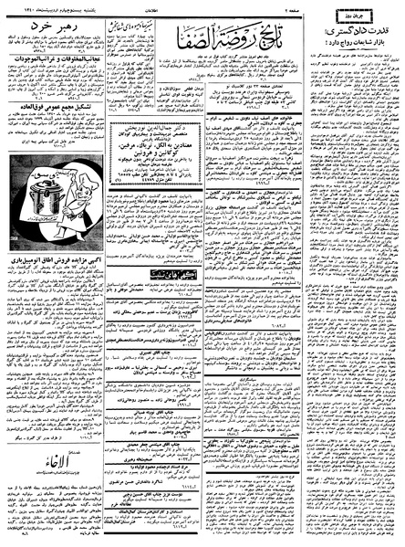 پرونده:Ettelaat13400224.pdf