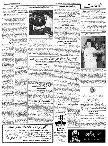 پرونده:Ettelaat13400224.pdf