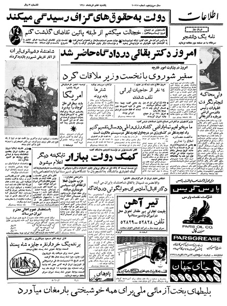 پرونده:Ettelaat13400308.pdf