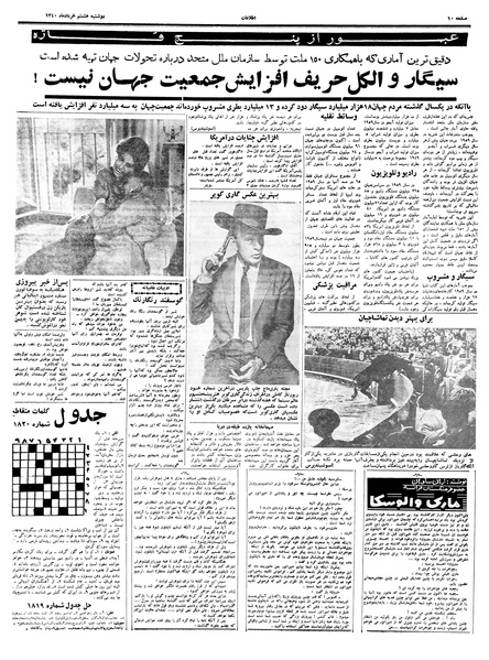 پرونده:Ettelaat13400308.pdf