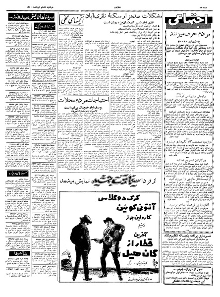 پرونده:Ettelaat13400308.pdf